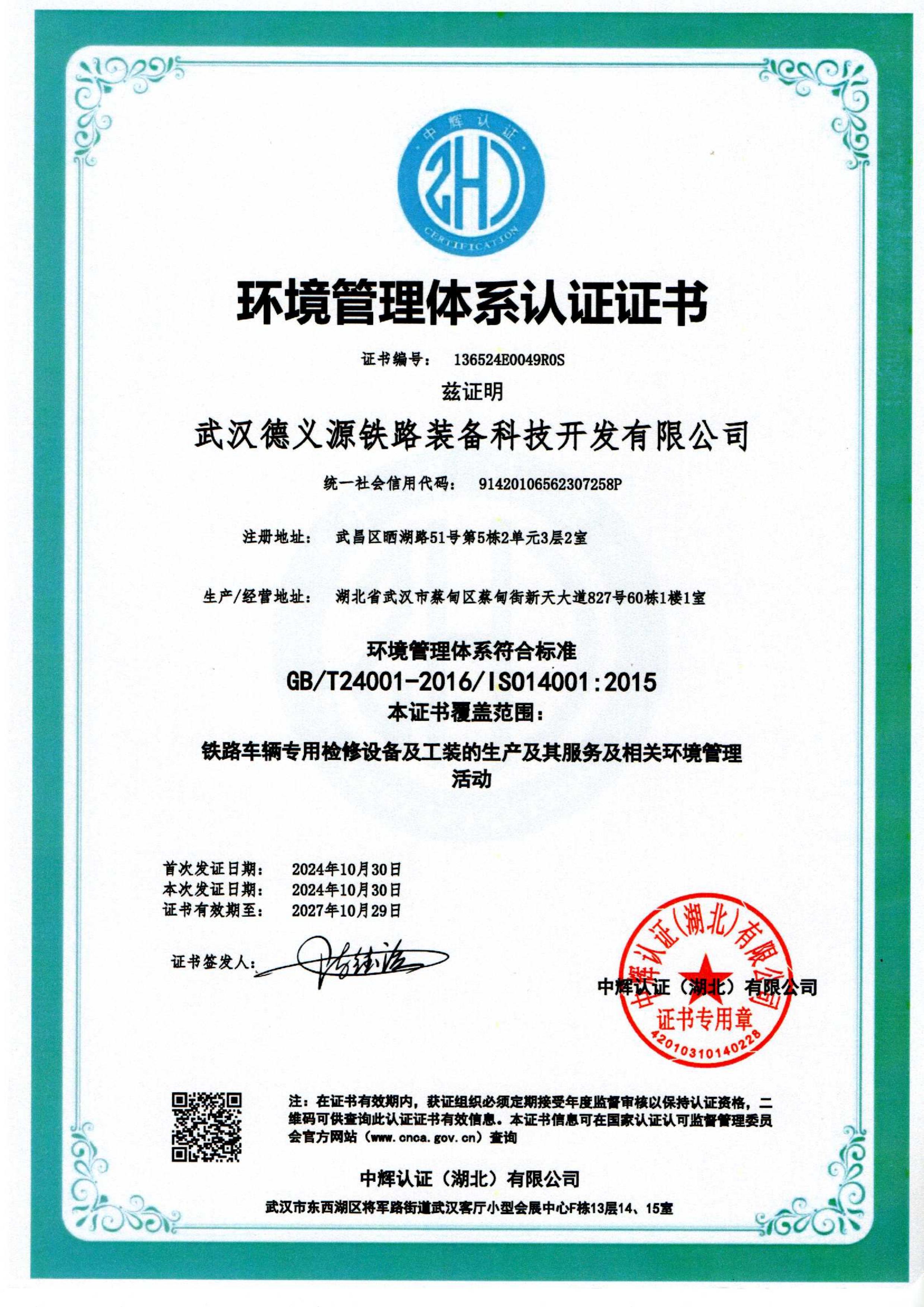 环境管理体系认证证书