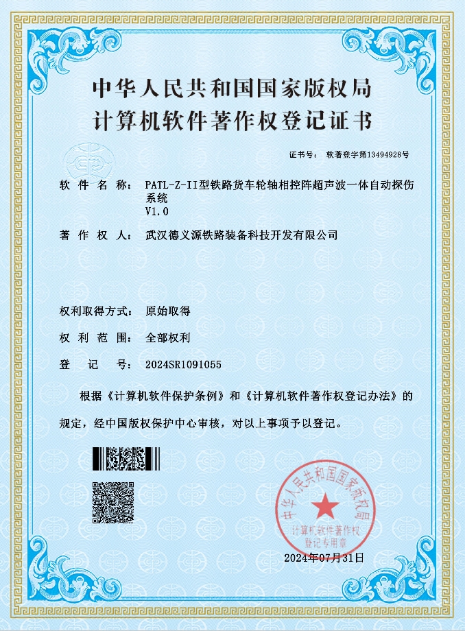 软件著作权登记证书